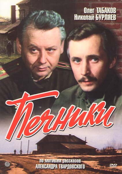 Печники