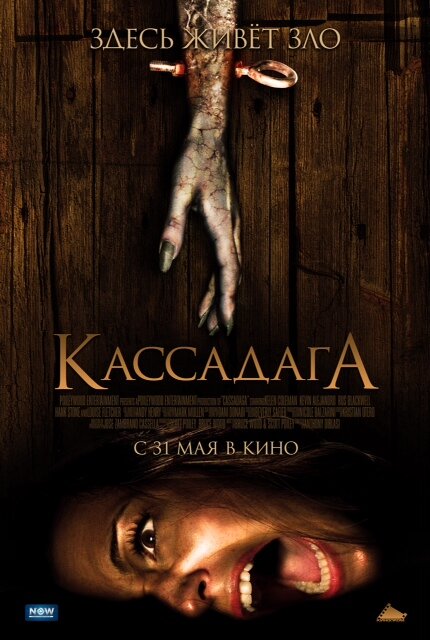 Кассадага